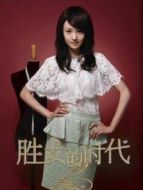 勝女的代價2DVD版劇情介紹(1-34全集)