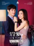 我可能不會(huì)愛(ài)你[普通話版]劇情介紹(1-24全集)