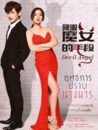 降服魔女的手段劇情介紹(1-18全集)