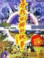 尋找他鄉(xiāng)的故事劇情介紹(1-40全集)