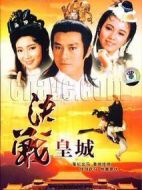 決戰(zhàn)皇城劇情介紹(1-20全集)