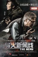 導(dǎo)火新聞線劇情介紹(1-24全集)