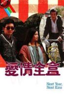 愛(ài)情全盒劇情介紹(1-6全集)