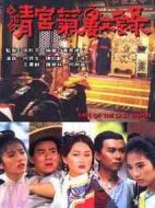 清宮氣數(shù)錄劇情介紹(1-20全集)