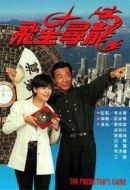 飛星尋龍劇情介紹(1-20全集)
