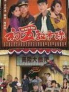 初五啟市錄劇情介紹(1-20全集)