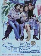 百分百感覺(jué)2：冬日戀曲劇情介紹(1-全集)