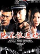 絕不放過(guò)你劇情介紹(1-25全集)