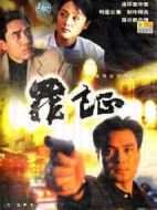 罪證劇情介紹(1-20全集)