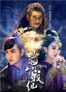 蜀山戰(zhàn)紀(jì)劍俠傳奇劇情介紹(1-56全集)