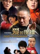 愛的保鏢劇情介紹(1-40全集)