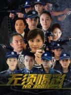 無須喝彩劇情介紹(1-20全集)