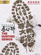 尋人大師第二季劇情介紹(1-全集)