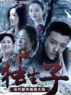 獨(dú)生子劇情介紹(1-36全集)