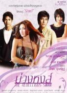 天鵝套索劇情介紹(1-全集)