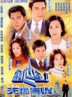 創(chuàng)世紀(jì)2：天地有情劇情介紹(1-56全集)