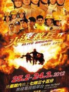 火速救兵II劇情介紹(1-5全集)