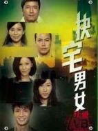 缺宅男女劇情介紹(1-30全集)