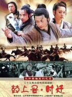 鼓上蚤時(shí)遷劇情介紹(1-35全集)