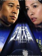 夢(mèng)斷天國劇情介紹(1-30全集)