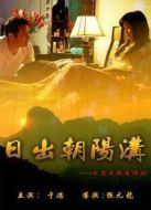 紅紅火火朝陽溝劇情介紹(1-25全集)