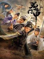 龍門飛甲海報