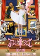 極品女士第4季劇情介紹(1-8全集)