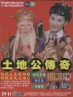 土地公傳奇劇情介紹(1-29全集)