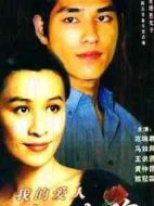 多桑與紅玫瑰劇情介紹(1-54全集)