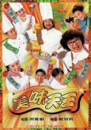 美味天王劇情介紹(1-29全集)