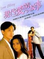 現(xiàn)代愛情故事劇情介紹(1-22全集)