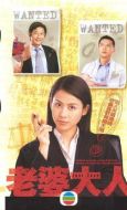 老婆大人劇情介紹(1-34全集)