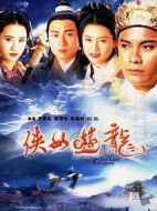 俠女游龍劇情介紹(1-20全集)