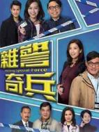 雜警奇兵劇情介紹(1-20全集)