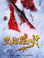 又見(jiàn)花火劇情介紹(1-45全集)