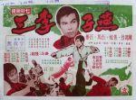 燕子李三劇情介紹(1-34全集)