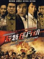 敵特在行動劇情介紹(1-28全集)