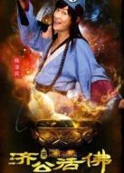 新濟(jì)公活佛下部劇情介紹(1-47全集)