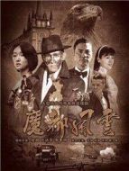 魔都風(fēng)云劇情介紹(1-50全集)