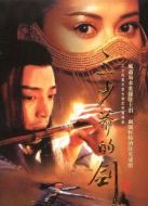 三少爺?shù)膭Γ?001）劇情介紹(1-34全集)