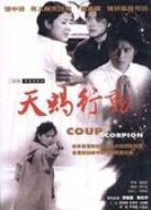 天蝎行動劇情介紹(1-30全集)