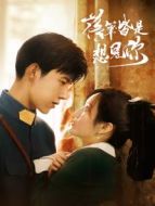 落筆皆是想見你劇情介紹(1-20全集)
