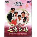 七億新娘劇情介紹(1-28全集)
