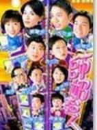師奶強人劇情介紹(1-20全集)