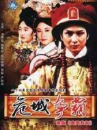 皇城爭霸劇情介紹(1-24全集)