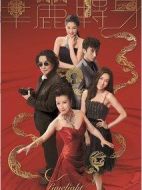華麗轉(zhuǎn)身劇情介紹(1-22全集)