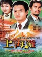 上海灘劇情介紹(1-25全集)