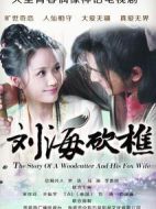 劉?？抽詣∏榻榻B(1-30全集)