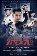 迷線劇情介紹(1-35全集)