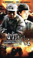 將門(mén)風(fēng)云劇情介紹(1-35全集)